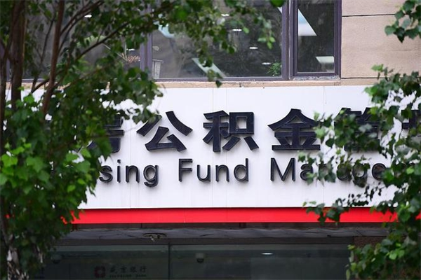 云南拆迁取公积金（拆迁安置 公积金）